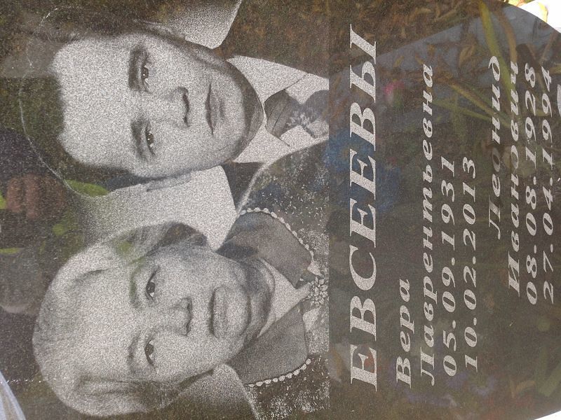 Евсеева