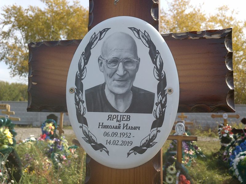 Ярцев