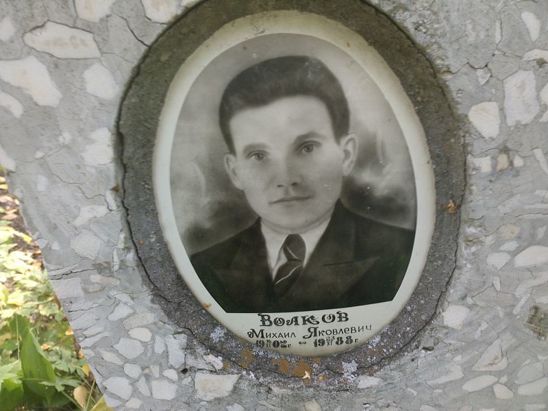 Волков