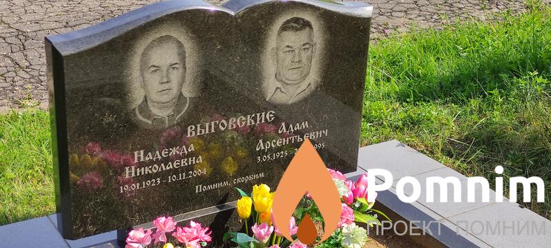 Выгоевская Надежда Николаевна
