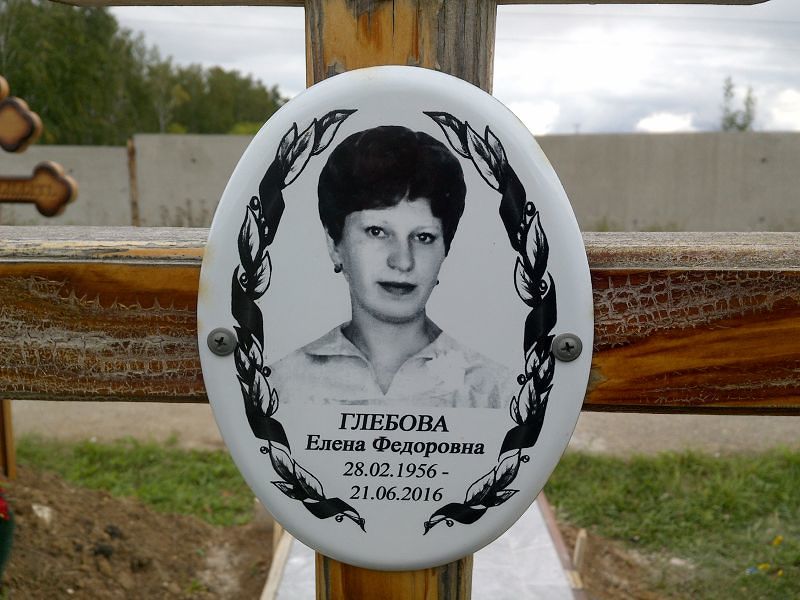 Глебова