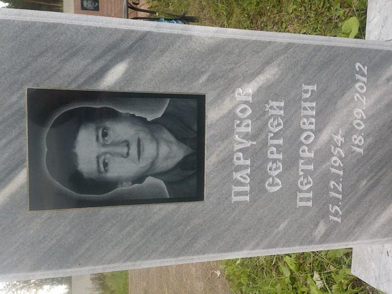 Парубов