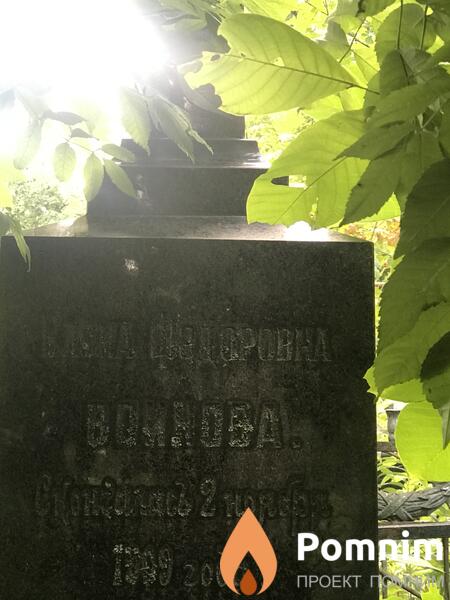 Воинова Елена Фёдоровна