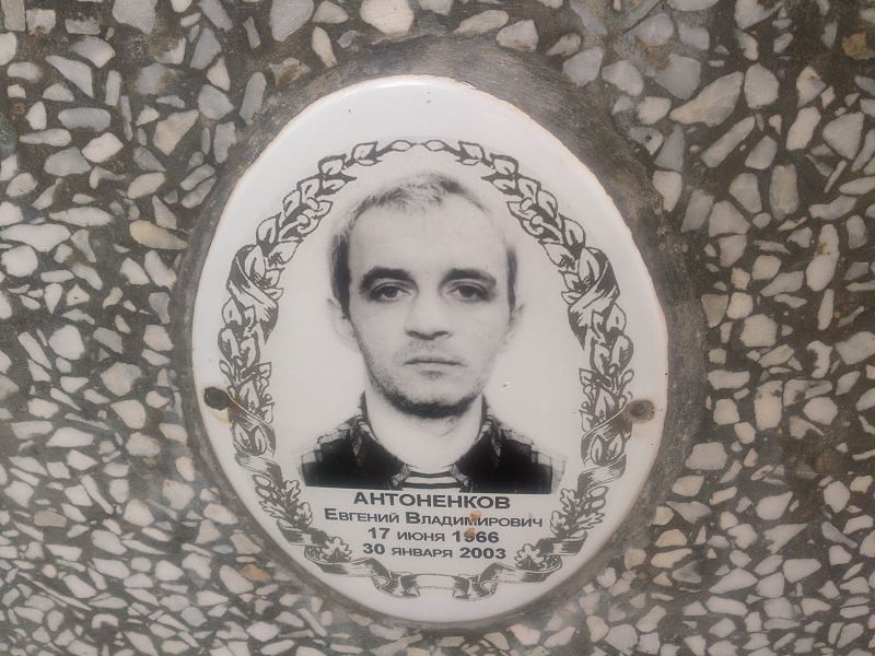 Антоненков