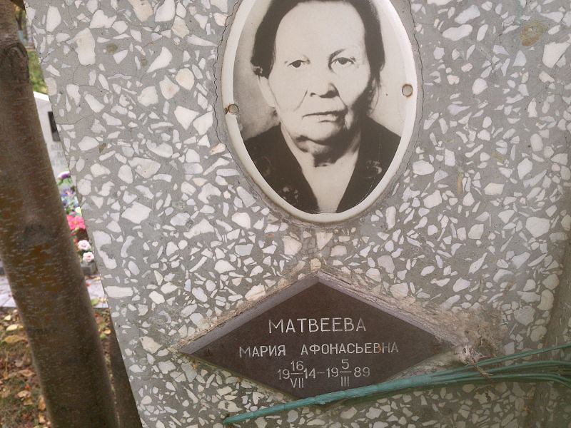 Матвеева