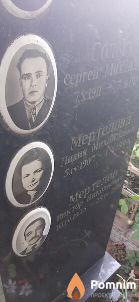 Мертелова Лидия Михайловна