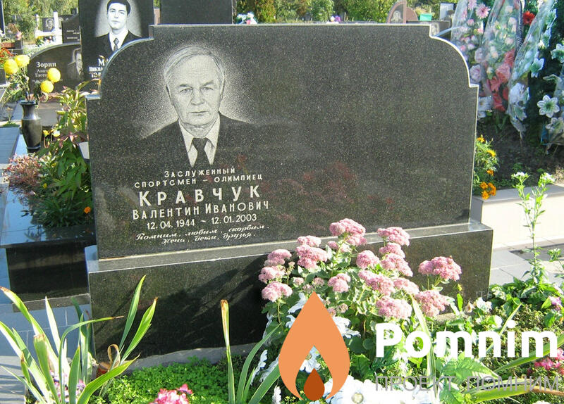 Кравчук Валентин Иванович