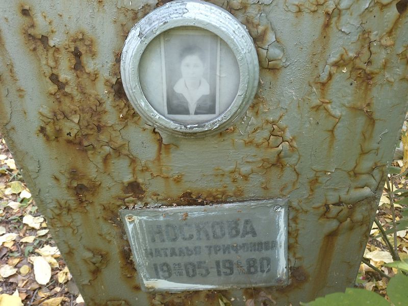 Носкова