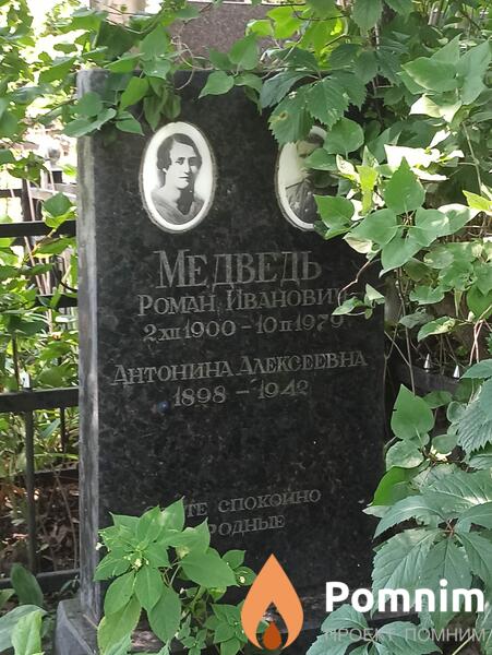 Медведь Антонина Алексеевна