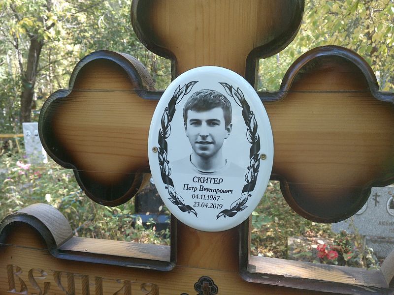 Скитер