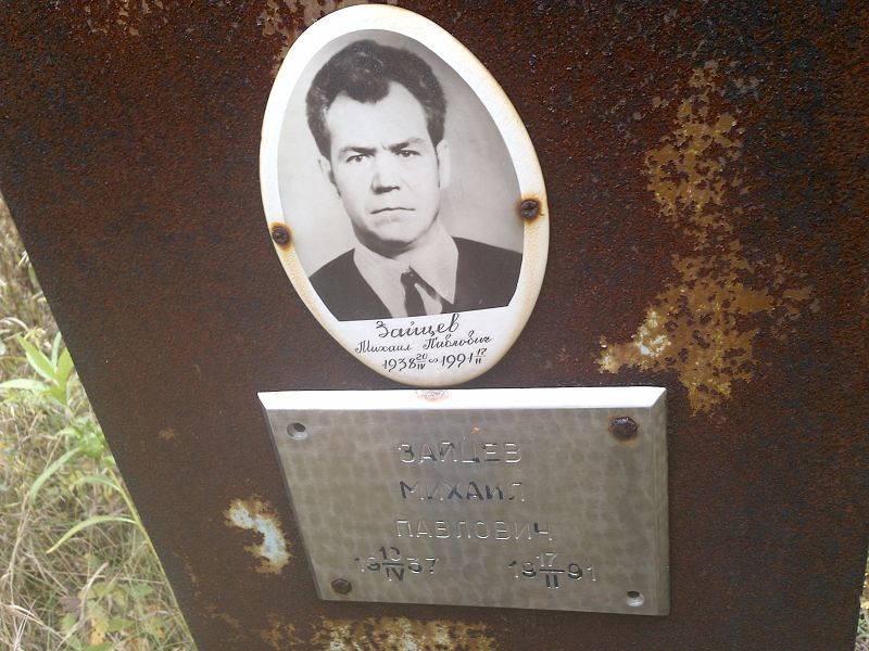Зайцев