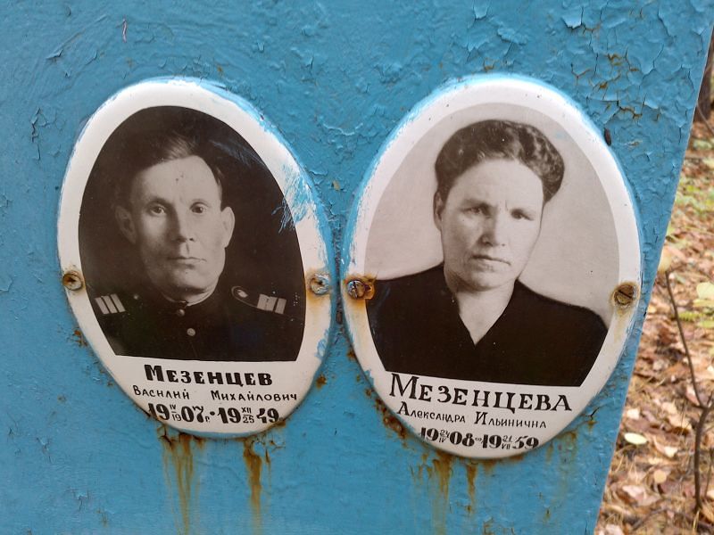 Мезенцев