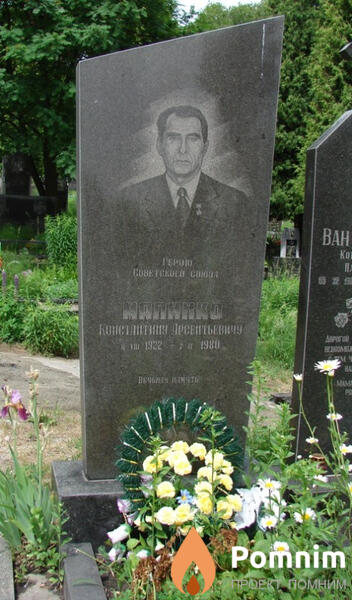 Малинка Константин Арсентьевич