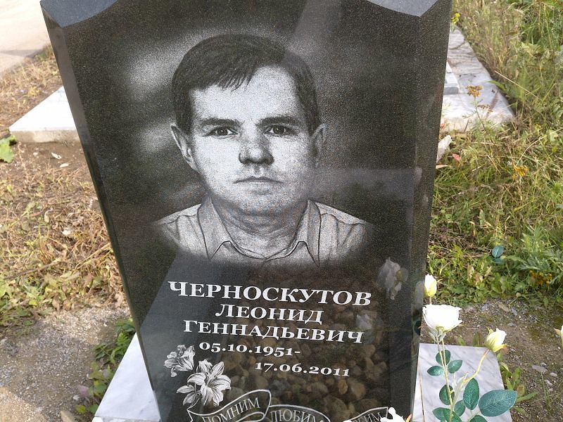 Черноскутов