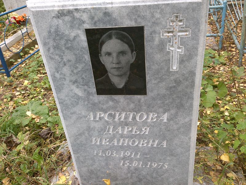 Арситова