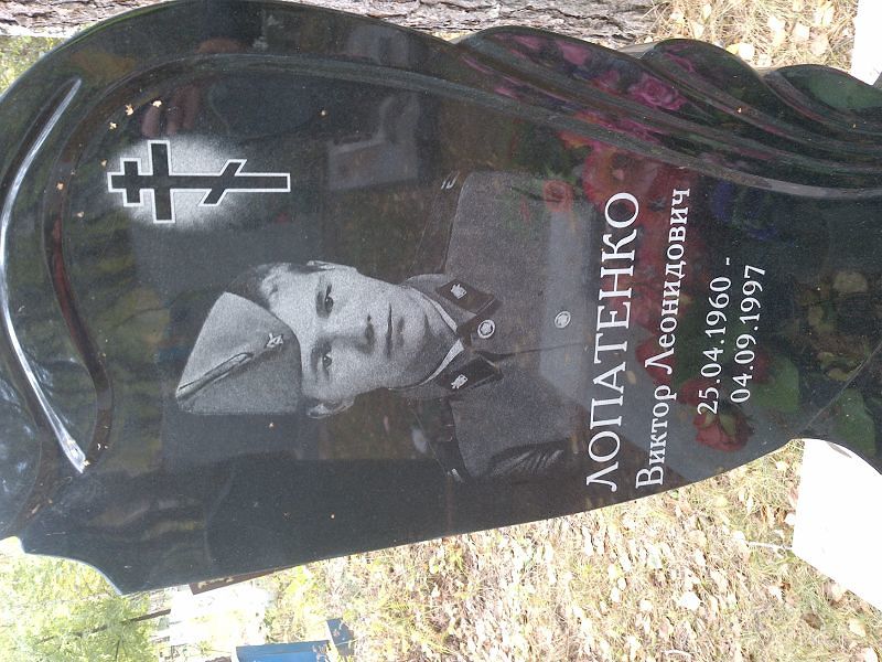 Лопатенко