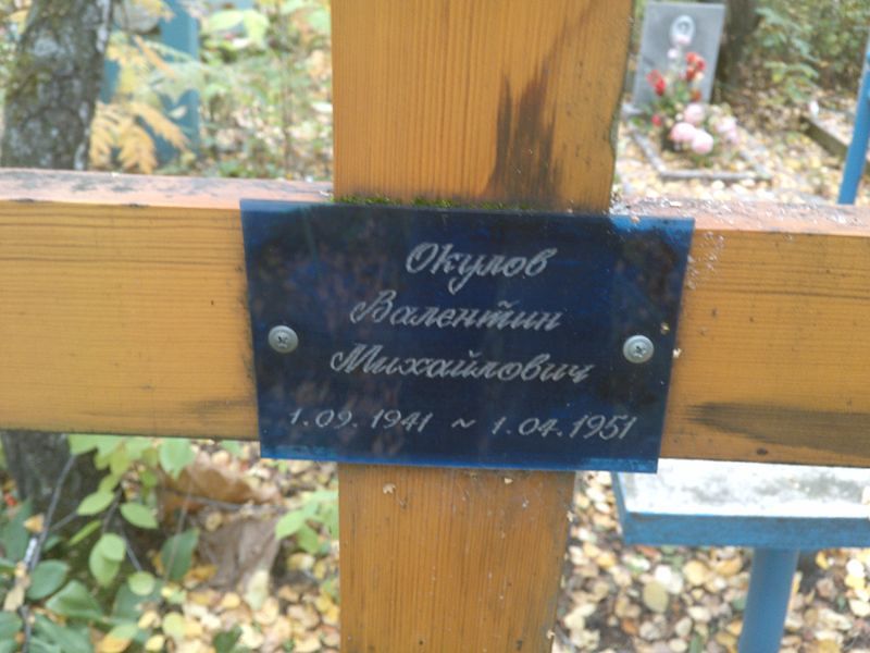 Окулов