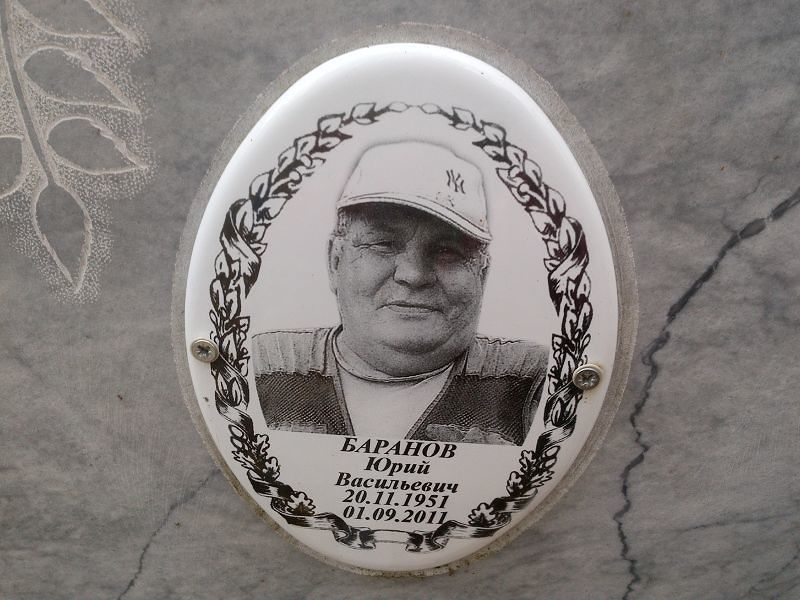 Баранов