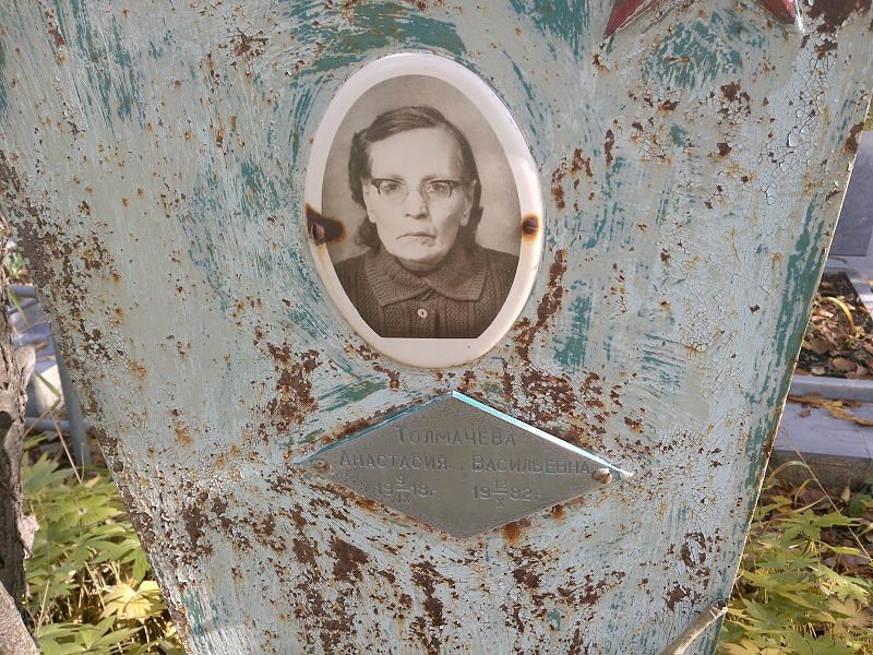 Толмачева Анастасия Васильевна