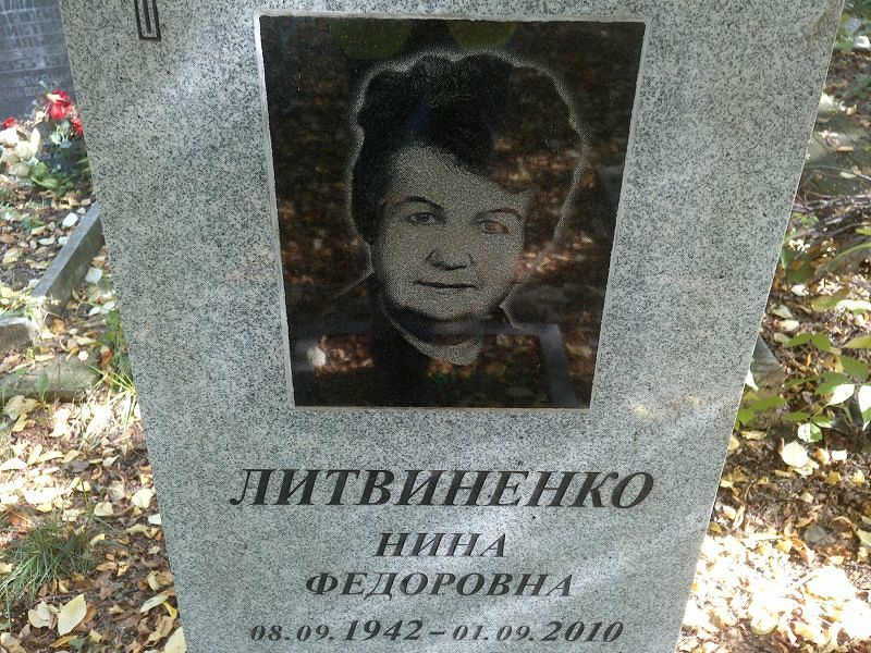 Литвиненко