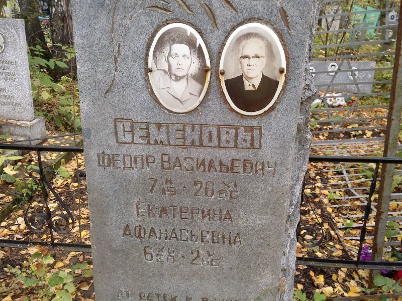 Семенова