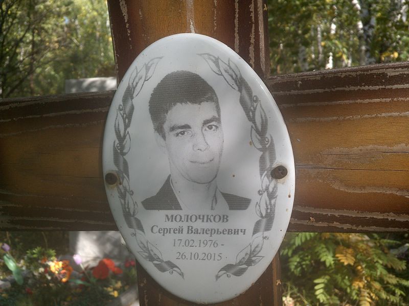 Молочков