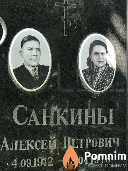 Санкин Алексей Петрович