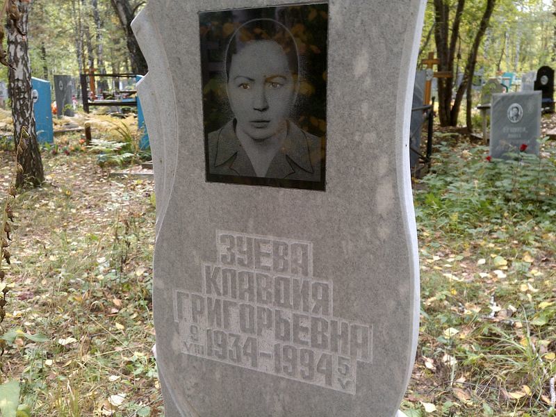 Зуева