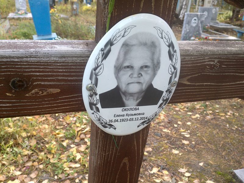 Окулова