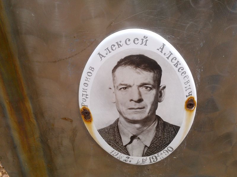 Родионов