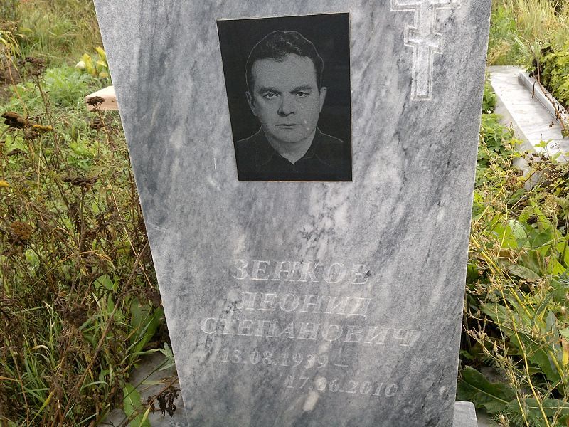 Зенков