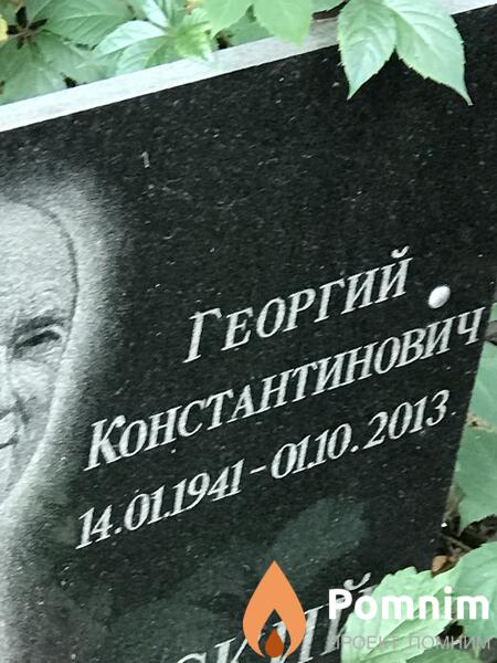 Сироцинский Георгий Константинович