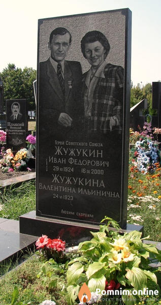 Жужукин Иван Фёдорович