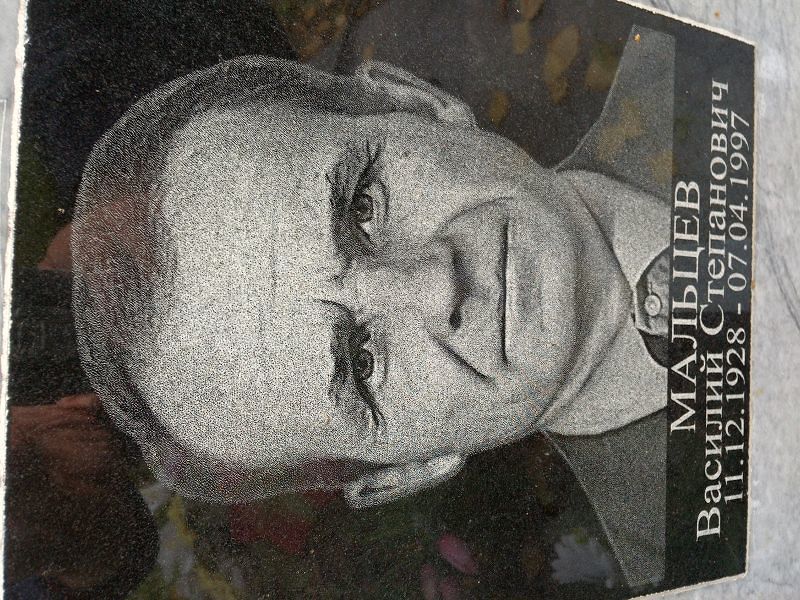 Мальцев