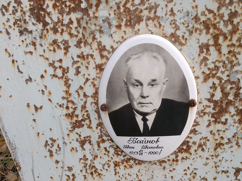 Байнов