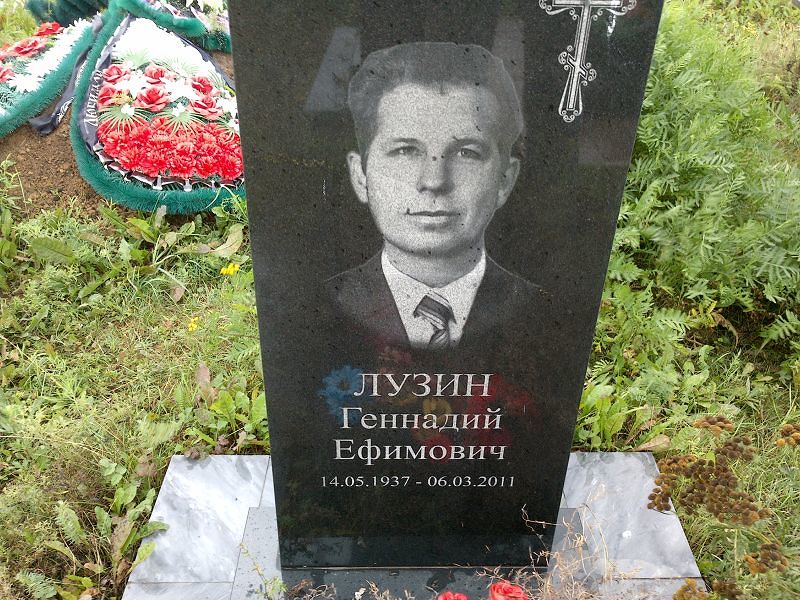 Лузин