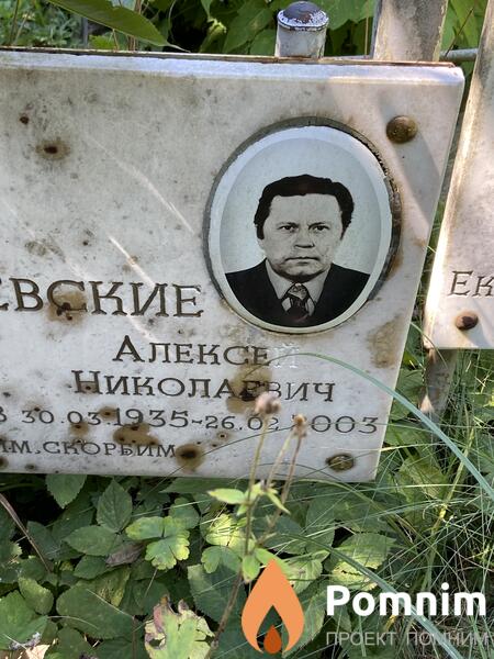 Крашевский Алексей Николаевич