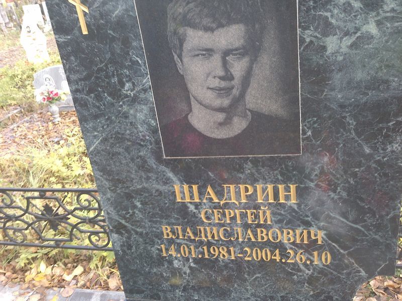 Шадрин