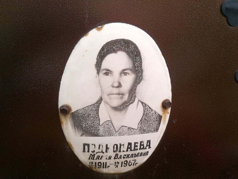 Подкопаева