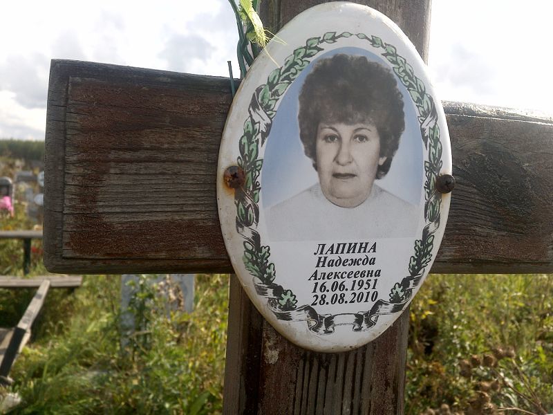 Лапина