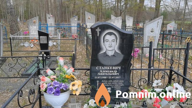 Станкевич Александр Анатольевич