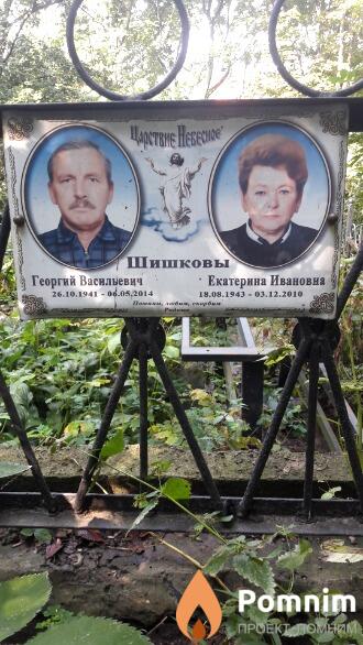 Шишков Георгий Васильевич