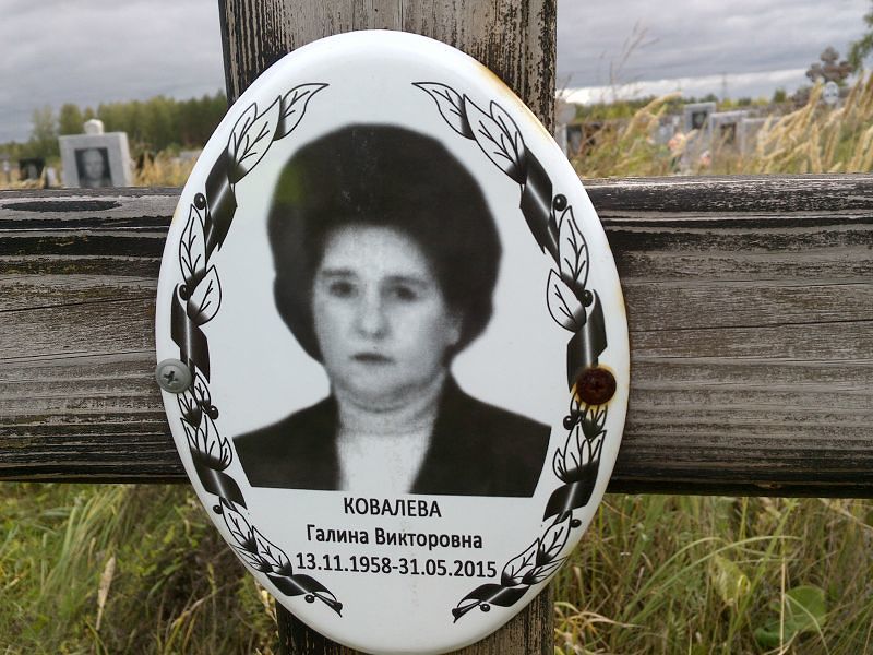 Ковалева