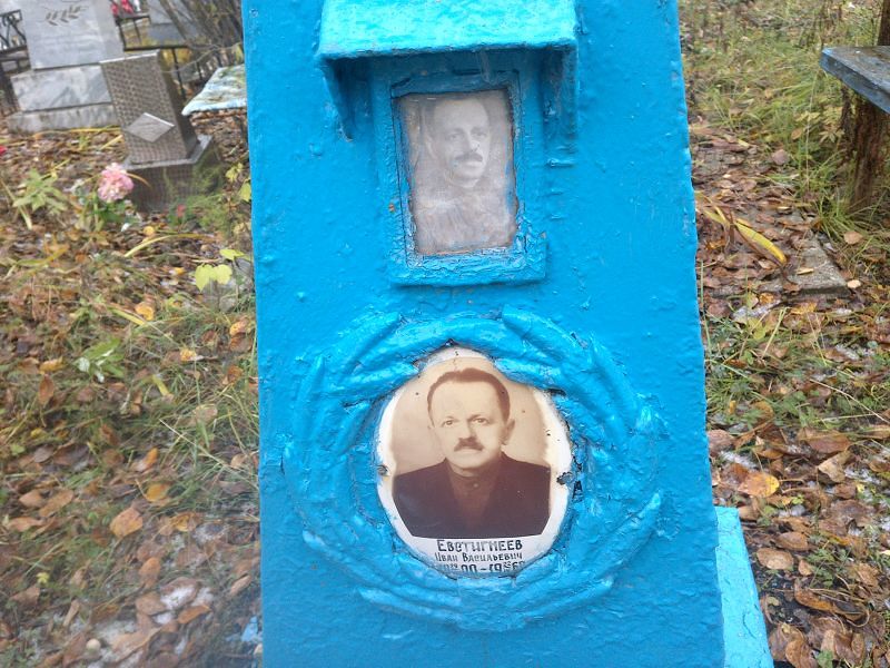Евстигнеев