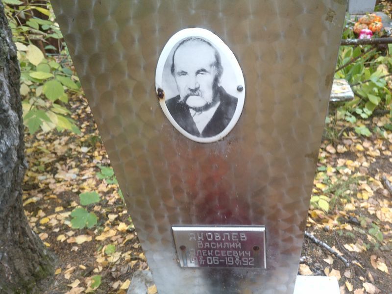 Яковлев