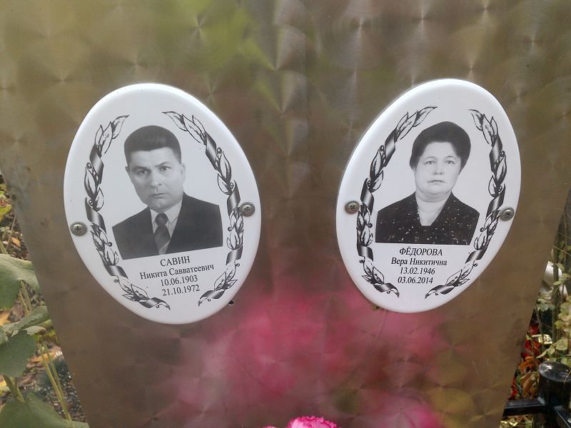 Фёдорова