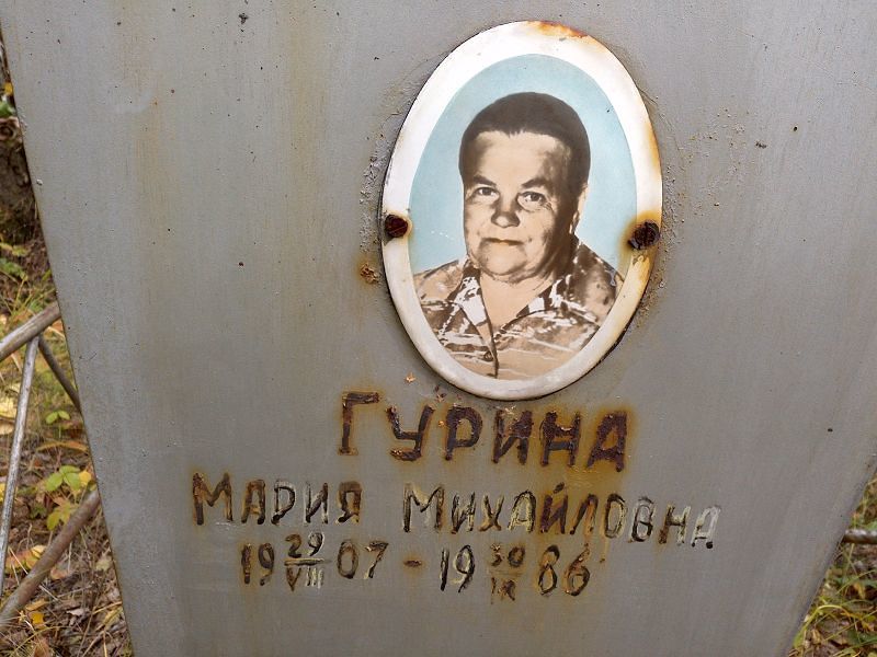 Гурина