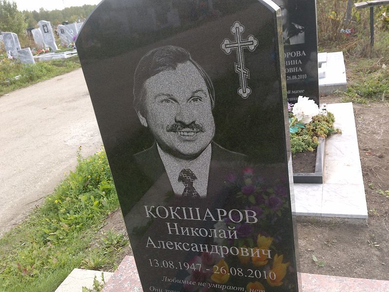 Кокшаров