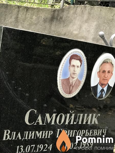 Самойлик Владимир Григорьевич