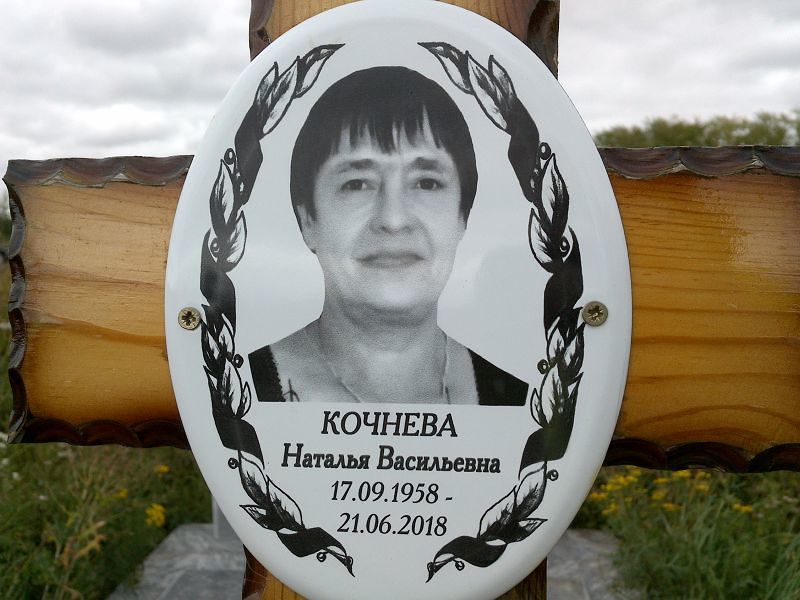 Кочнева